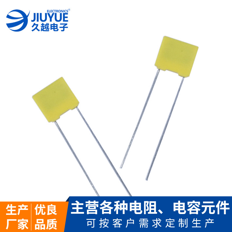 東莞廠家供應(yīng)CL21X-123J-100V全系列金屬化校正電容 方塊小型電容定制