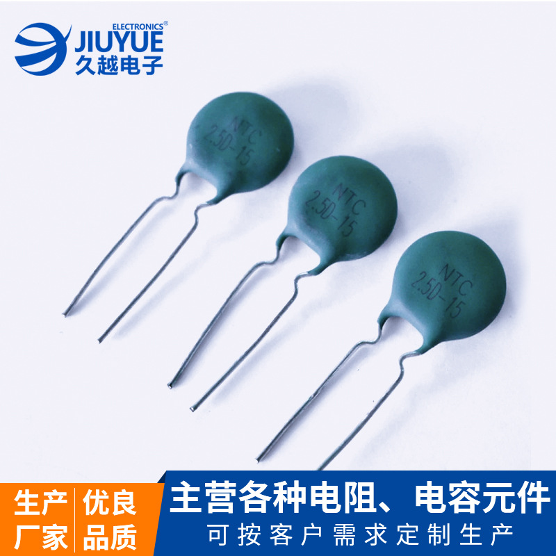 東莞MF72功率型NTC熱敏電阻 小體積5D-5負溫度系數(shù)熱敏電阻廠家