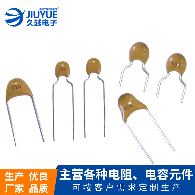 電子元件 電容器104K105K電子精密儀器用直插式獨石電容器 東莞廠家