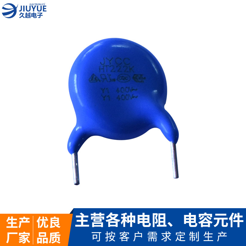 Y1系列安規(guī)陶瓷電容JYCC-Y1-400V/AC-222M藍(lán)色交流瓷片電容可訂制
